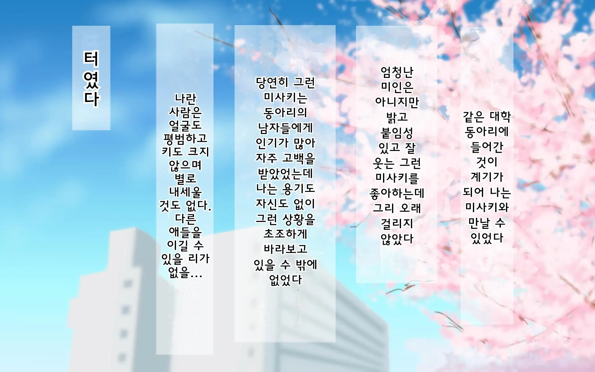 Nande Boku No Kanojo Ga Konna Me Ni... Aitsu Ni Me O Tsukerareta Kanojo No Tenmatsu | 어째서 내 여자친구가 이렇게… ~그녀석한테 찍힌 그녀의 전말~